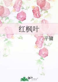 紅楓葉