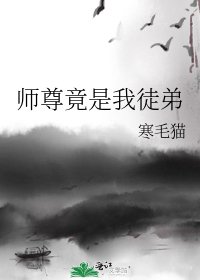 師尊竟是我徒弟
