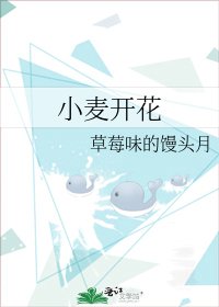 小麦开花