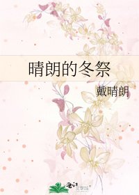 晴朗的冬祭