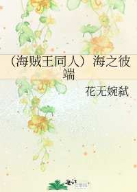 (海賊王同人)海之彼端