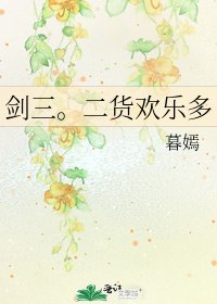剑三。二货欢乐多