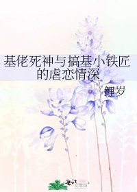 基佬死神與搞基小鐵匠的虐戀情深