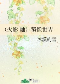 (火影 鼬)映象世界