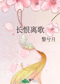 厂恨离歌