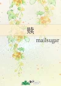《赎》