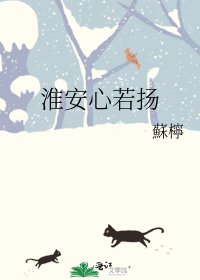 淮安心若揚