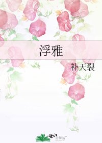 浮雅