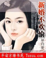 新婚不歡愉(新婚不合拍)