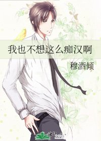 我也不想这么痴汉啊