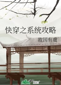 快穿之系统攻略