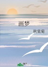画梦