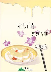 无所谓