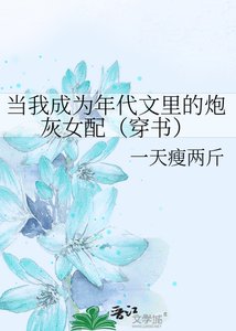 當我成為年代文裡的炮灰女配(穿書)
