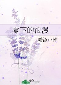 零下的浪漫