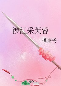 涉江采芙蓉