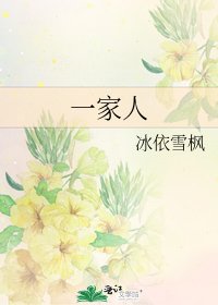 一家人