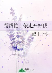 幫幫忙,儂走開好伐