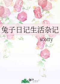 兔子日記生活雜記