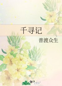 千寻记