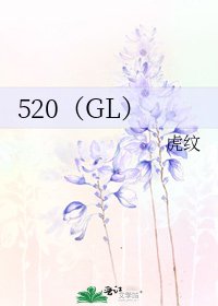 520(GL)