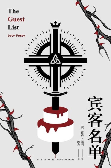 宾客名单(出书版)