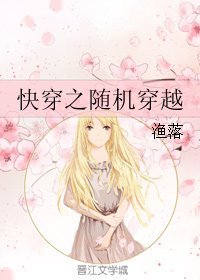 快穿之随机穿越