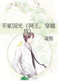 手冢国光(网王,穿越攻)