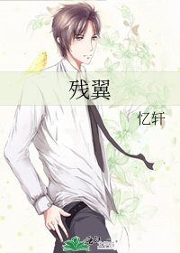 残翼
