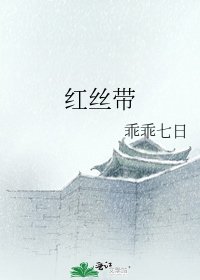 红丝带