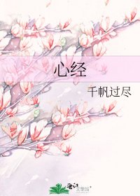 心经