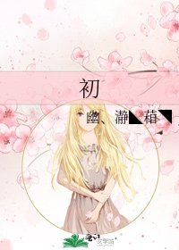 初