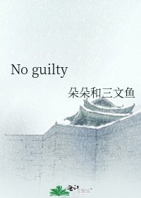 No guilty