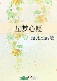 星梦心愿