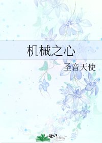 机械之心
