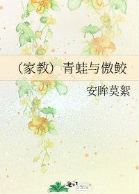 (家教)青蛙與傲鮫