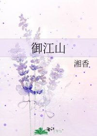 御江山