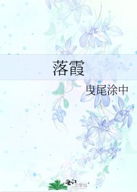 落霞