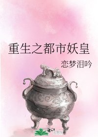 重生之都市妖皇