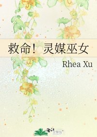 救命!灵媒巫女