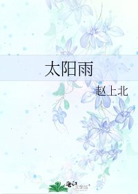 太陽雨