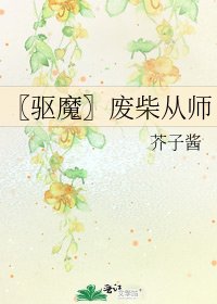 〖驅魔〗廢柴從師