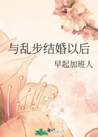 (综漫同人)与乱步结婚以后