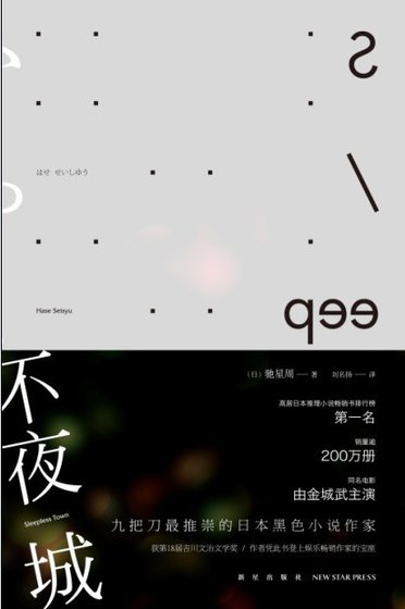 不夜城(出书版)