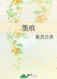 墨痕