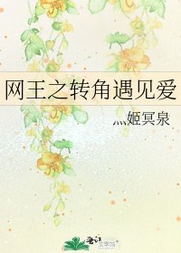 網王之轉角遇見愛