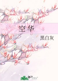 空 華