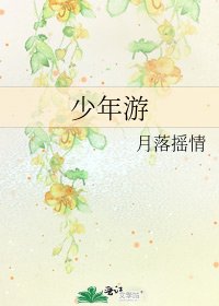 少年遊