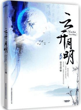 雲開月明