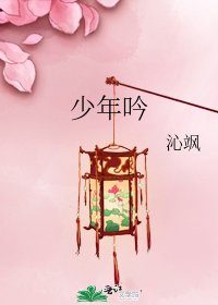 少年吟